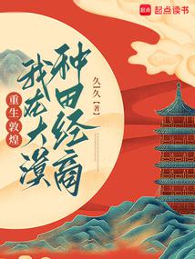 重生敦煌,我在大漠種田經商