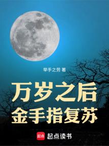 萬歲之後,金手指復甦 封面 萬歲之後,金手指復甦 封面