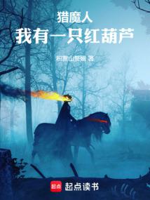 獵魔人:我有一隻紅葫蘆