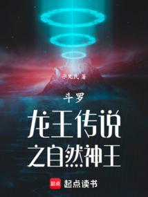 鬥羅:龍王之自然神王 封面 鬥羅:龍王之自然神王 封面