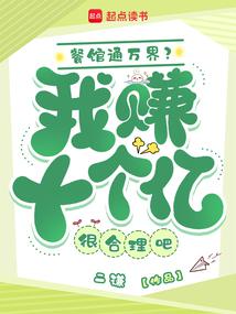 餐館通萬界?我賺十個億很合理吧