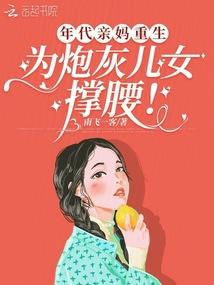年代親媽重生,為炮灰兒女撐腰!