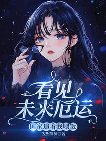 看見未來厄運,國家追著我餵飯 封面 看見未來厄運,國家追著我餵飯 封面