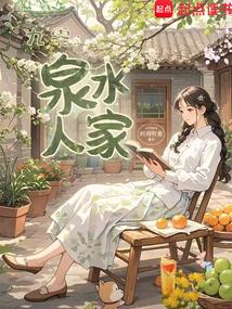 九零:泉水人家 封面 九零:泉水人家 封面