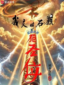 洪荒:我以力證道成聖