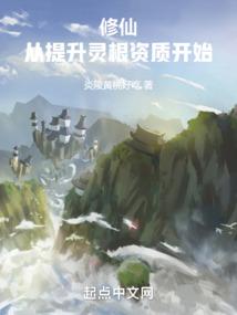 修仙:從雜役到仙尊