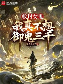 接管地府後,我成了詭異頭子