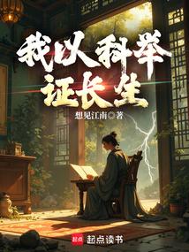 從書辦開始登儒聖果位