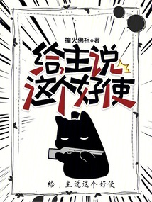 給,主說這個好使
