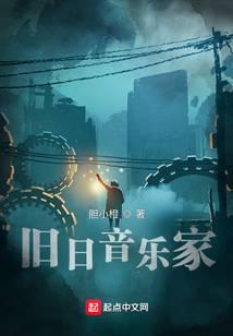 舊日音樂家