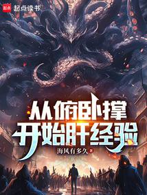 從俯臥撐開始肝經驗 封面 從俯臥撐開始肝經驗 封面