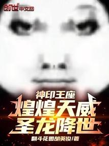 神印王座:煌煌天威,聖龍降世! 封面 神印王座:煌煌天威,聖龍降世! 封面