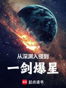 深淵入侵:文明守望者