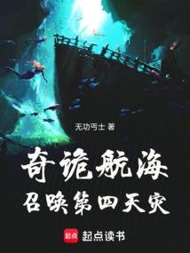 奇詭航海:召喚第四天災 封面 奇詭航海:召喚第四天災 封面