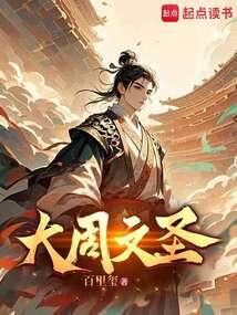 大周文聖