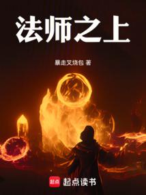 法師之上!