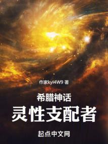 神話:靈性支配者