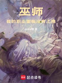 巫師:我的職業面板沒有上限 封面 巫師:我的職業面板沒有上限 封面