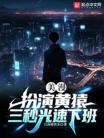 美漫:扮演黃猿,三秒光速下班