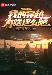 四合院:我的穿越為啥這麼陋