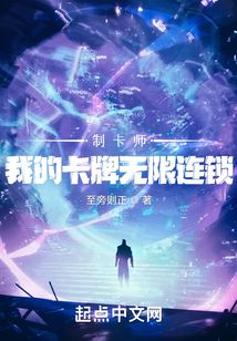 制卡師:我的卡牌無限連鎖 封面 制卡師:我的卡牌無限連鎖 封面