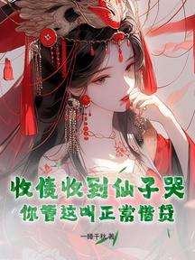 收債收到仙子哭,你管這叫正常借貸?