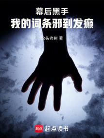 高武:我繼承了遊戲裡的邪惡組織 封面 高武:我繼承了遊戲裡的邪惡組織 封面