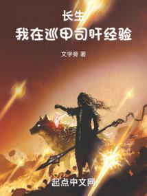 長生:我在巡甲司肝經驗