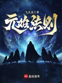 元始法則 封面 元始法則 封面