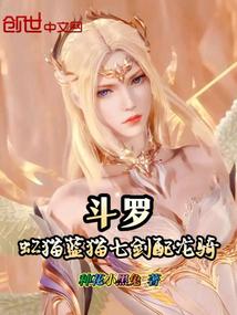 鬥羅:虹貓藍貓七劍配龍騎