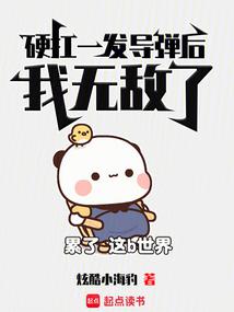 高武:你有科學,我有神功!