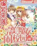 完美魔女鬧校園 封面 完美魔女鬧校園 封面