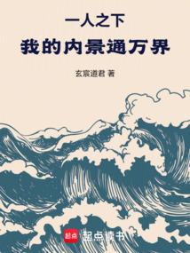 一人之下:我的內景通萬界!