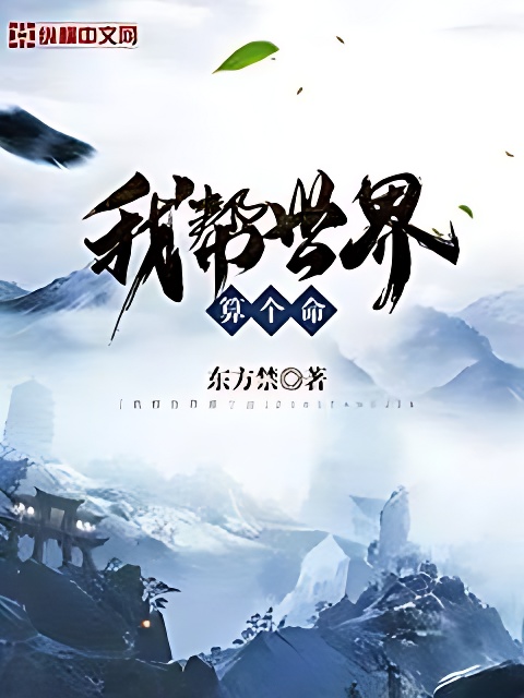 我幫世界算個命