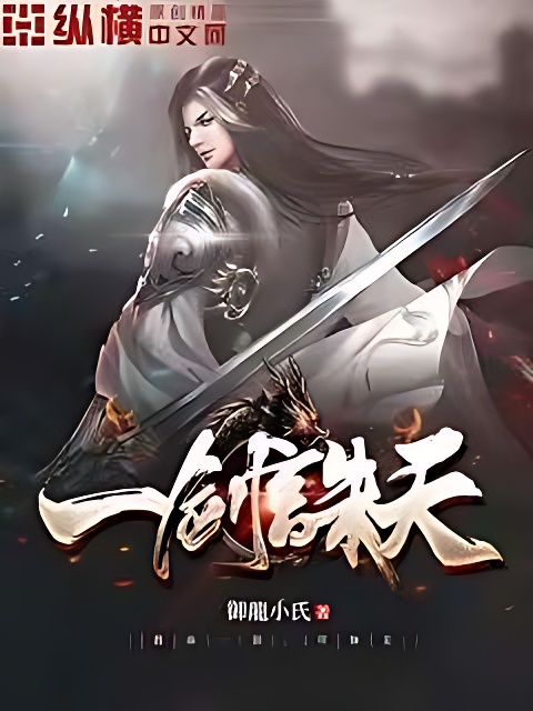 一劍誅天
