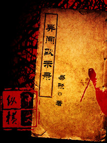 異聞默示錄 封面