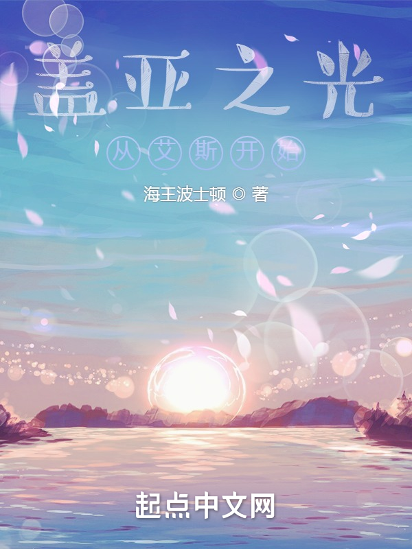 蓋亞之光，從艾斯奧特曼開始