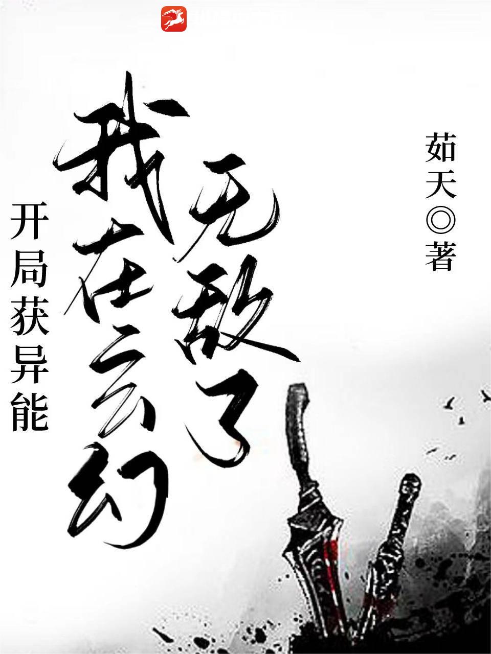 開局獲異能，我在玄幻無敵了！