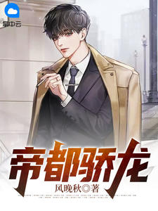 帝都驕龍