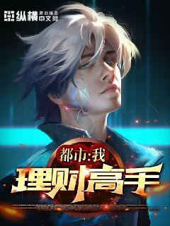 都市:我,理財高手