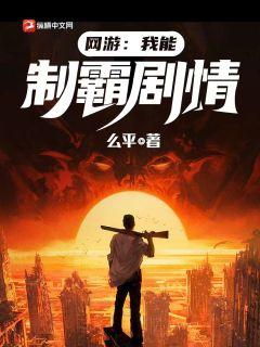 網遊:我能制霸劇情