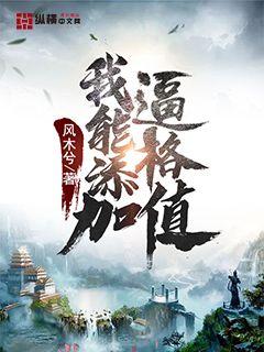 我能新增逼格值