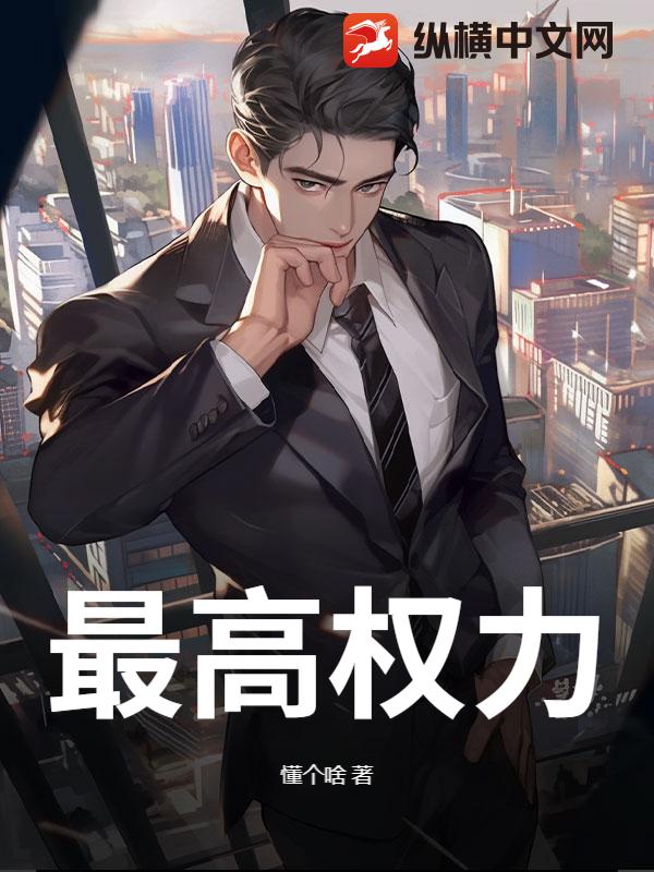 最高權力