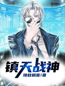 鎮天戰神