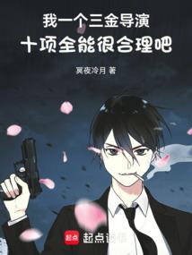 我一個三金導演十項全能很合理吧