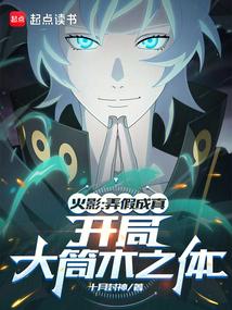 火影:愚弄忍界的我被奉為救世主
