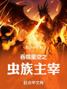 吞噬星空之蟲群主宰