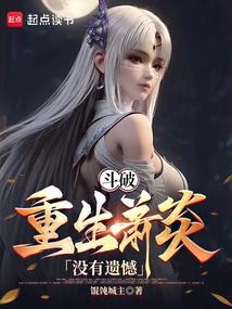 重生炎帝:速通鬥破! 封面 重生炎帝:速通鬥破! 封面