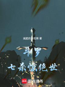鬥羅:七殺驚絕世