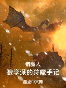 獵魔人:狼學派的狩魔手記 封面 獵魔人:狼學派的狩魔手記 封面